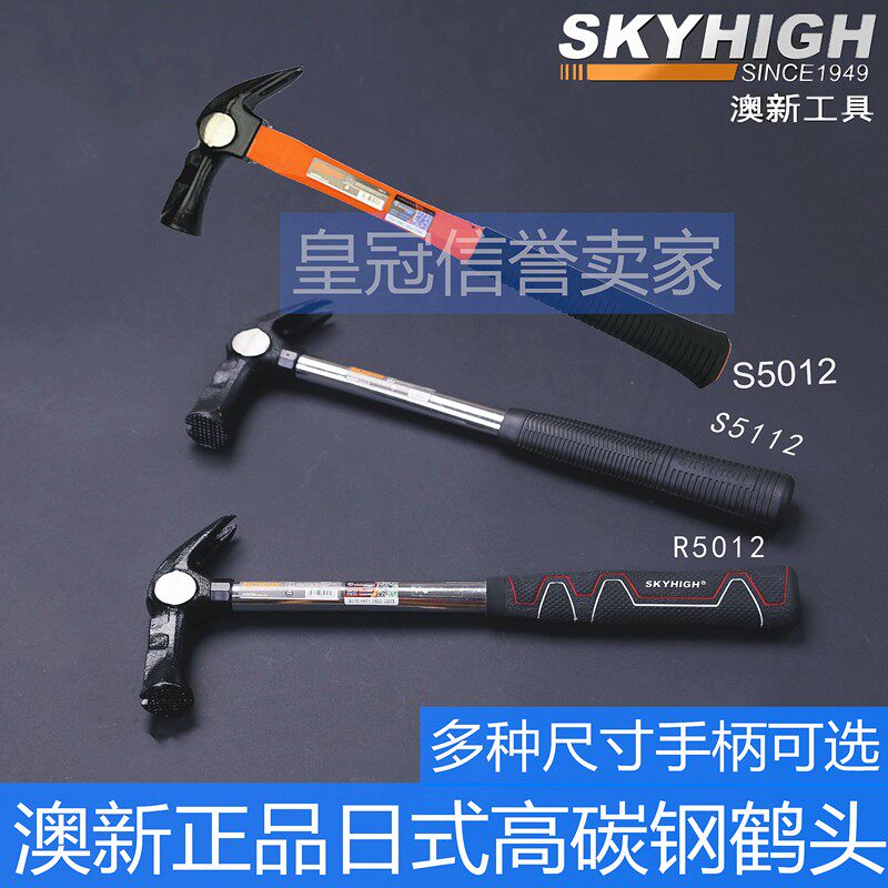 新款澳新羊角锤奥新木工工具钢管柄钉锤羊头锤子日本鹤锤带磁