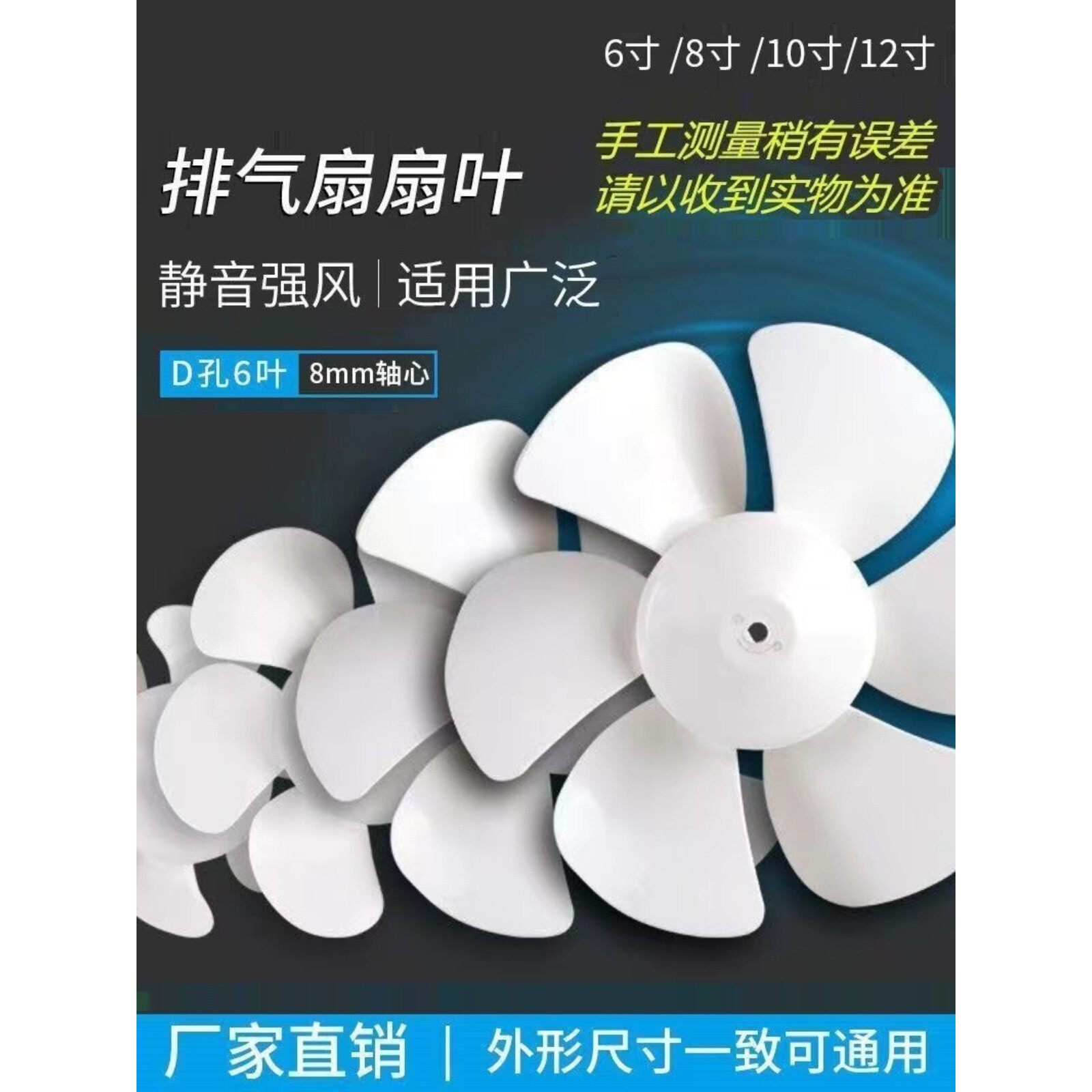 通用排气扇换气扇电风扇配件扇叶风叶叶片 12寸 10寸 8寸 6寸 D孔