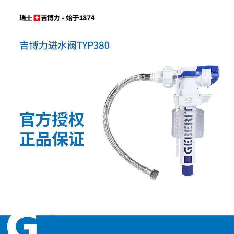 通配吉博力马桶水箱配件进水阀座便器隐藏式水箱上水阀进水器