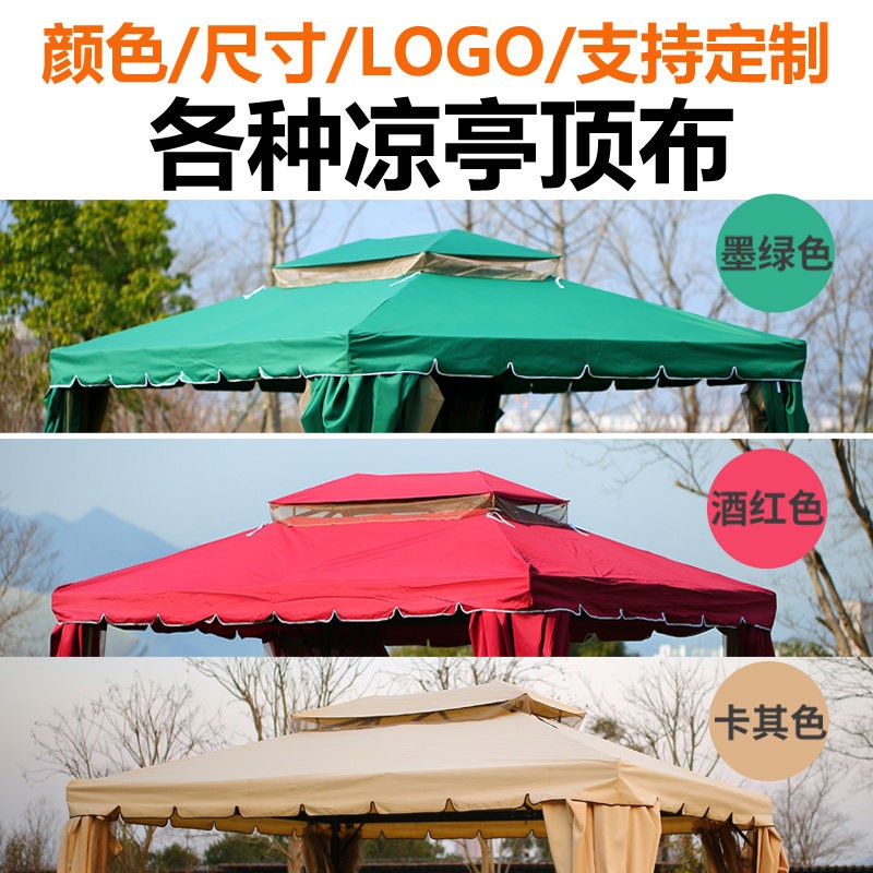 户外罗马棚顶布配件遮阳布帐篷顶棚加厚防雨水四柱棚遮阳伞布