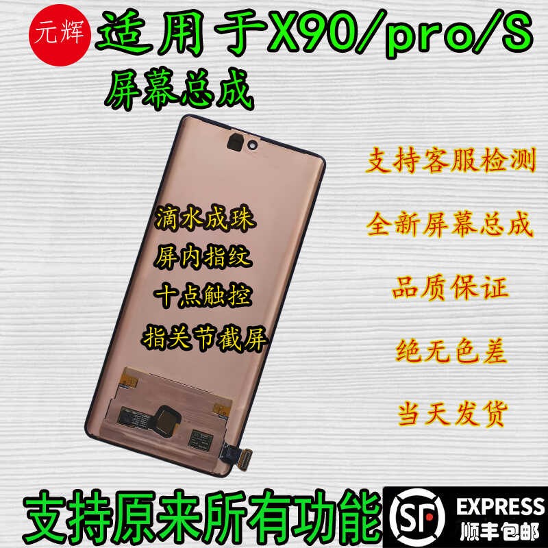 元辉适用 X90屏幕总成 x90s液晶触摸显示玻璃 x90pro内外总成
