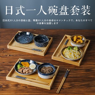 日式一人食家用陶瓷餐具筷子套装碗碟精致单人一套早餐个人带托盘