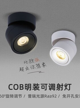 黑色led明装悬浮小射灯3W5W7W免开孔筒灯吸顶360度万向可调背景墙