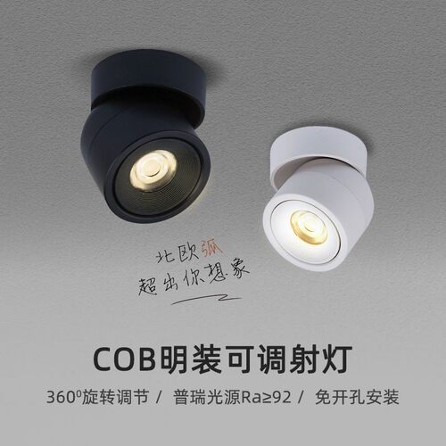 黑色led明装悬浮小射灯3W5W7W免开孔筒灯吸顶360度万向可调背景墙