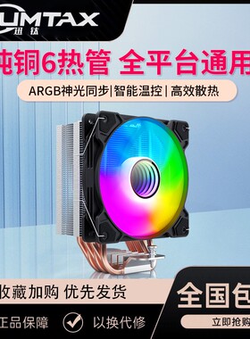 迅钛6热管CPU散热器1700风冷2011静音1150AMD台式机电脑CPU风扇i5