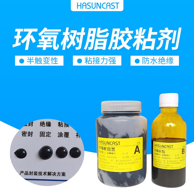 常温凝固邦定胶118环氧树脂胶粘剂膏状不流动芯片防水绝缘保护胶