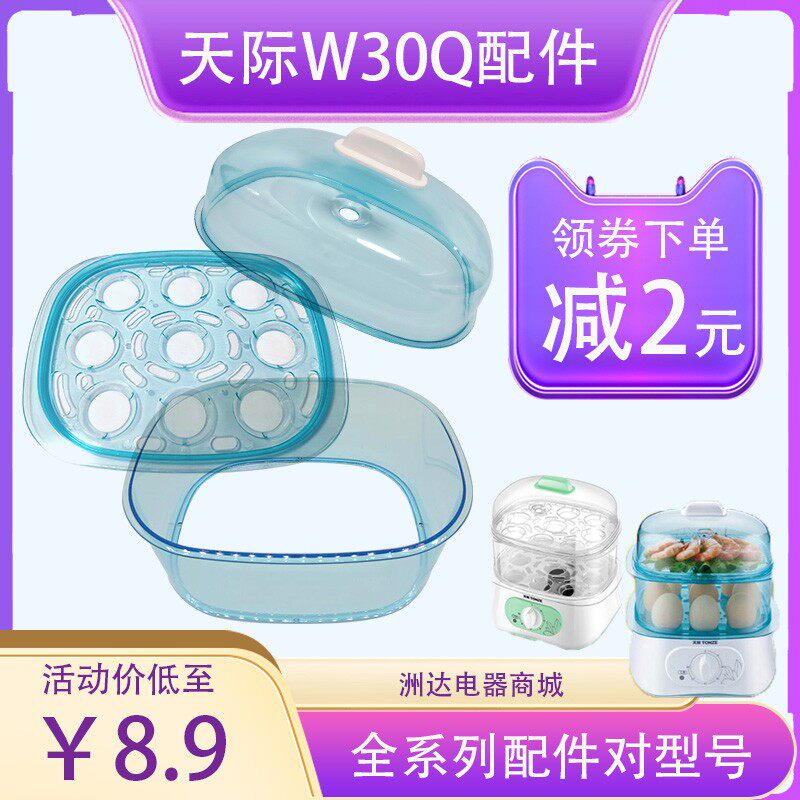 天际DZG-W30Q W430DA电蒸锅塑料盖外盖蒸盘垫板蒸笼围龙原厂配件