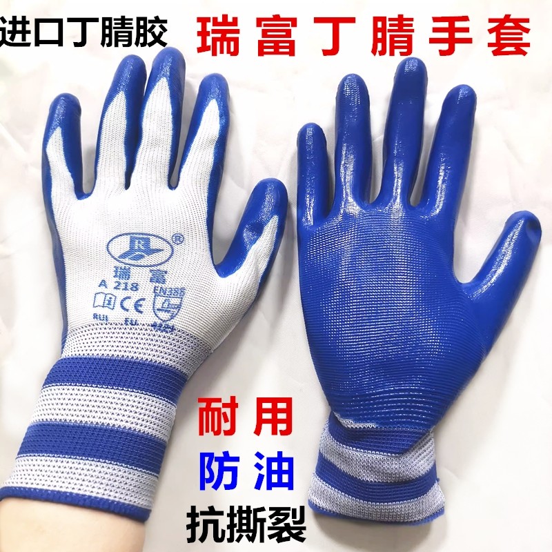 瑞富A218丁腈胶平挂手套工地劳保手套耐磨防水耐油浸胶手套
