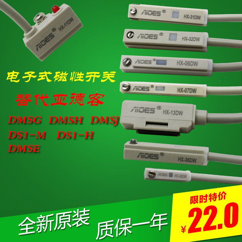 雅吉仕电子式磁性开关HX-07D替代亚德客DMSG H DS1-U M F D-M9B
