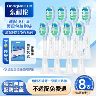 东耐伦适配飞利浦电动牙刷HX9362HX6950HX6730HX9352包胶缓震刷头