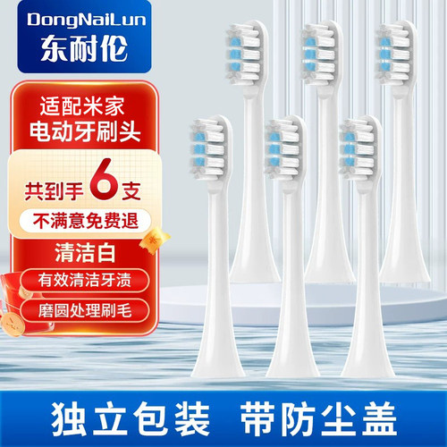 东耐伦适配小米米家电动牙刷头T301/T501/T302/系列MI通用替换头