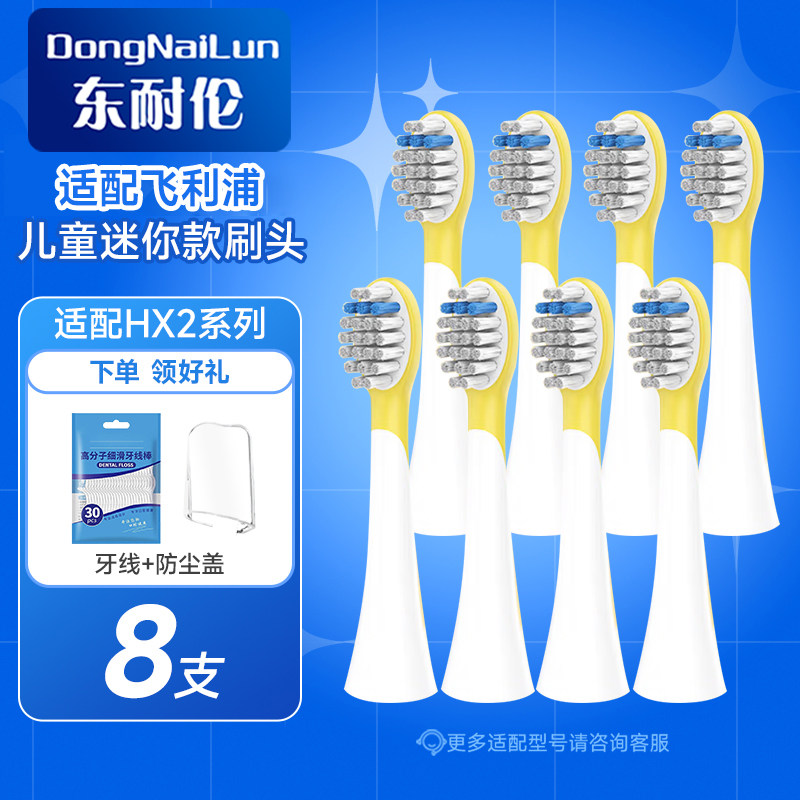 东耐伦适配飞利浦成人儿童通用电动牙刷头莎莉鸡联名HX2系款替换