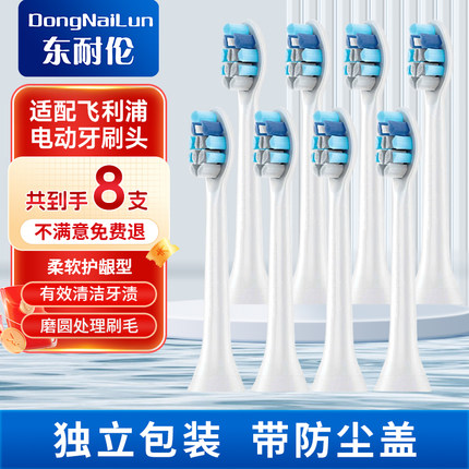东耐伦适配飞利浦电动牙刷头适用HX3216HX6950HX9340等替换牙刷头