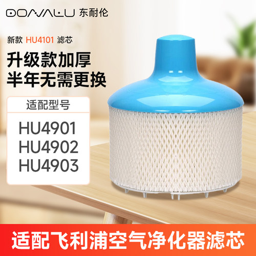 东耐伦适配飞利浦空气加湿器过滤网滤芯附件HU4101 4901 4902 03