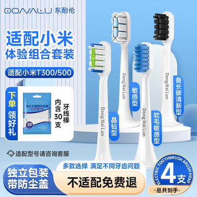适配小米电动牙刷头T300/301T500