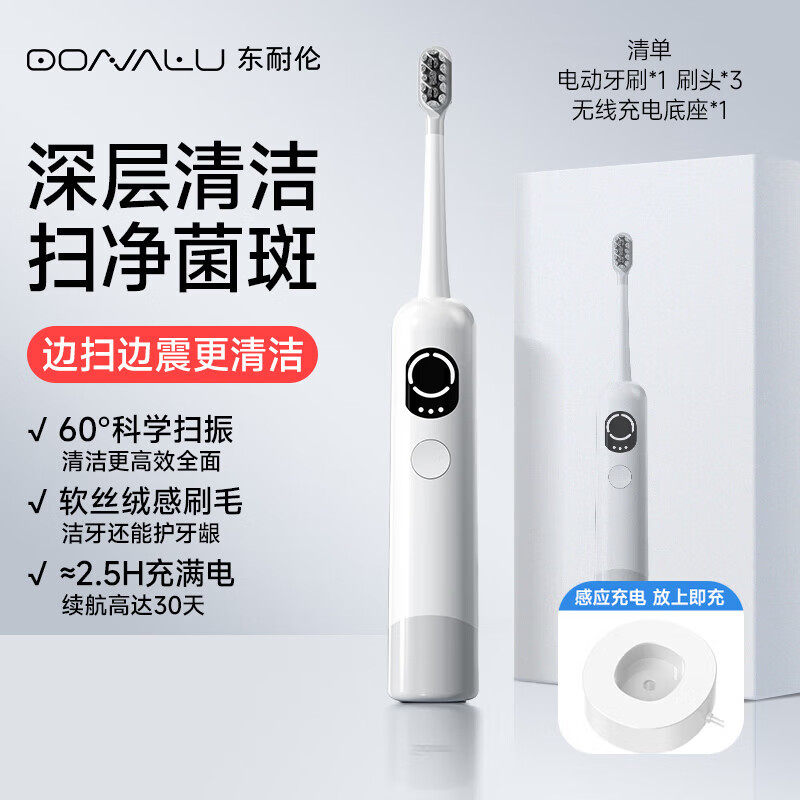 新一代扫振电动牙刷东耐伦卓越清洁护龈多种模式成人电动牙刷情侣