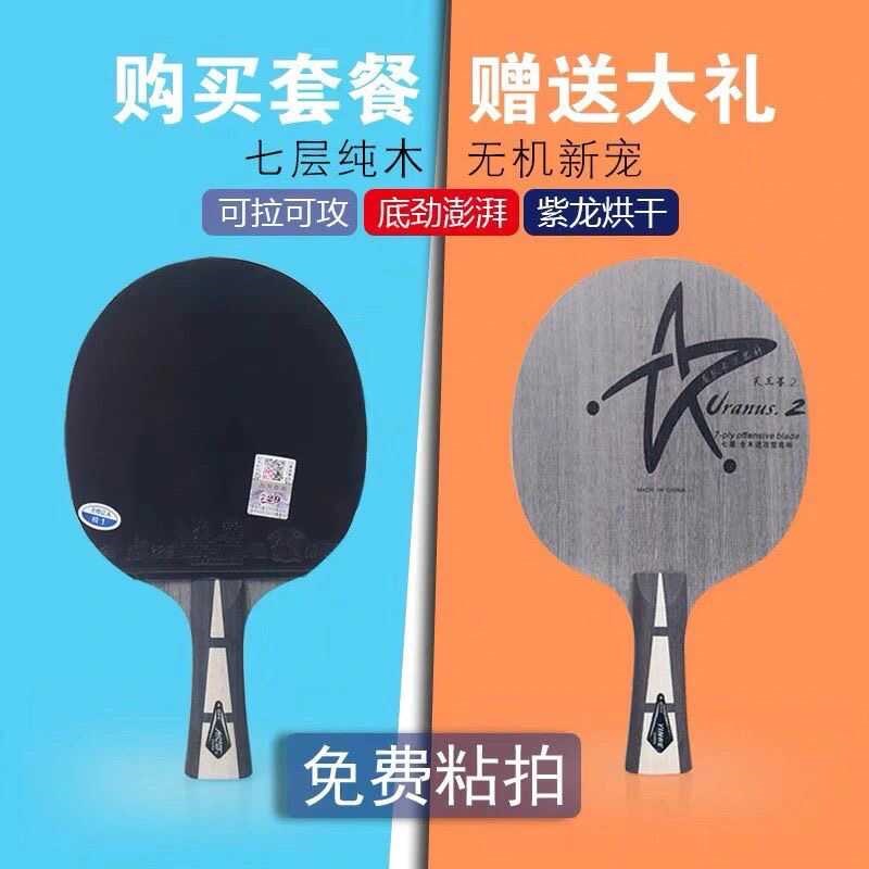 银河u2乒乓球拍7层纯木底板专业级手工粘胶皮乒乓拍套餐
