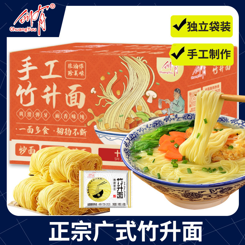 正宗广式竹升面【附近1W+人购买图片
