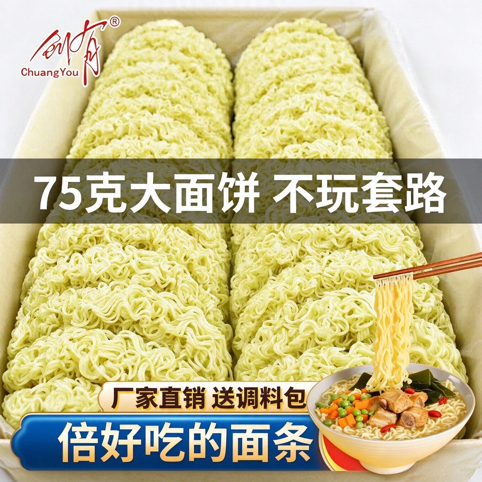 创有正宗大碗面非油炸方便面饼火锅炒面专用面条整箱批发商用速食
