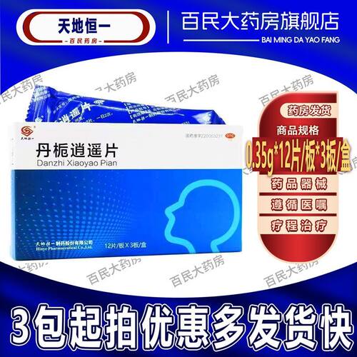 【天地恒一】丹栀逍遥片0.35g*36片/盒