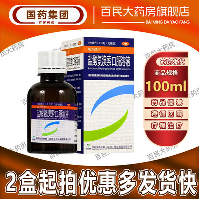 【联力舒坦】盐酸氨溴索口服溶液0.3%*100ml*1瓶/盒雾化止咳咳嗽感冒化痰