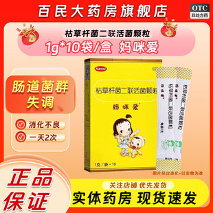 妈咪爱枯草杆菌二联活菌颗粒10袋孩子腹泻便秘胀气消化不良胀气
