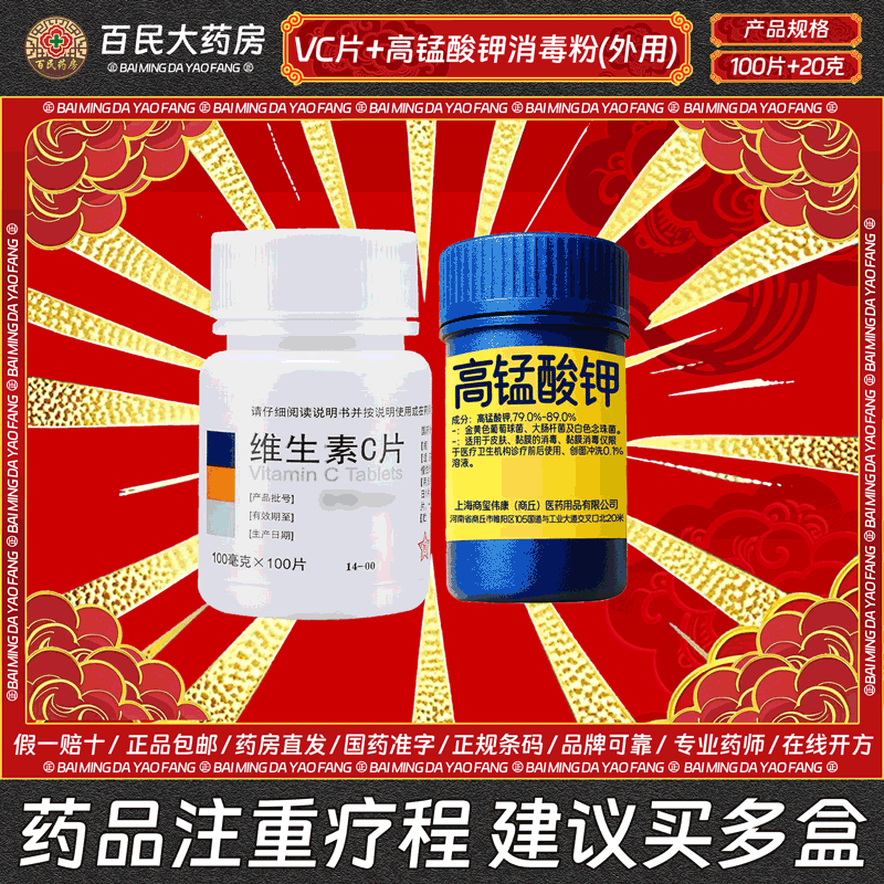 2瓶划算】东北维生素C片+高锰酸钾粉末坐浴泡脚皮肤鱼缸养殖乌龟