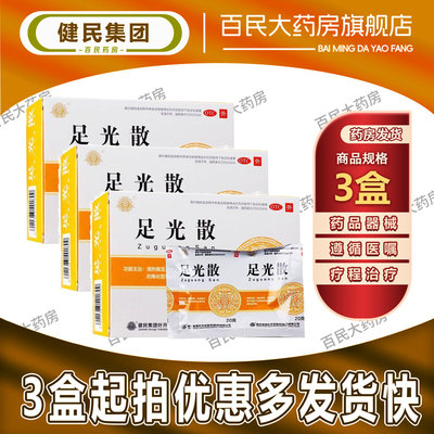 【健民】足光散20g*3袋/盒止痒脚气泡脚脚臭真菌