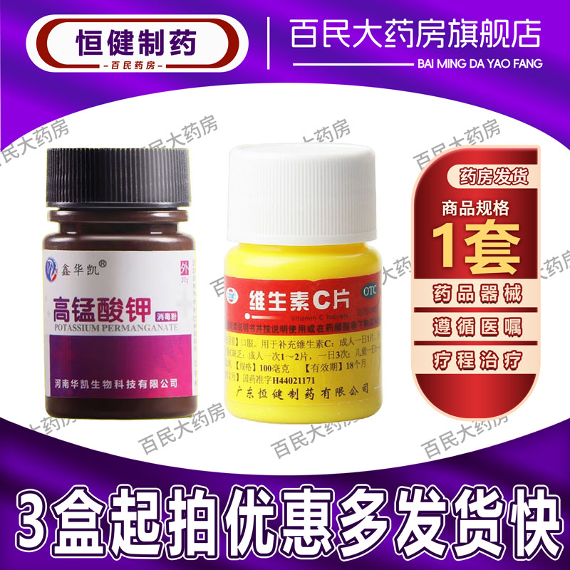 【恒健】维生素C片100mg*100片*1瓶/盒紫癜美白祛痘口腔溃疡祛痘印