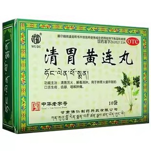 武都清胃黄连丸 9g*10袋/盒