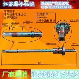 6136 沈阳机床CAK5085 4085 3665 40车床配件XZ轴滚珠丝杆丝杠
