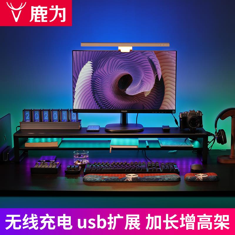 鹿为电脑显示器屏增高架 办公室桌面收纳金属底座USB扩展无线充电
