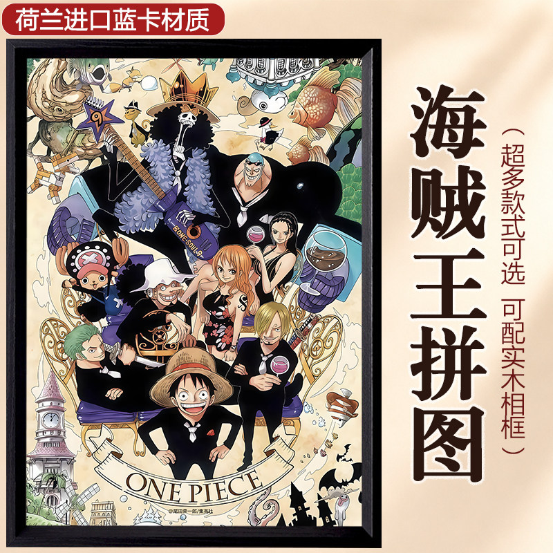 海贼王进口蓝卡拼图解压玩具礼物