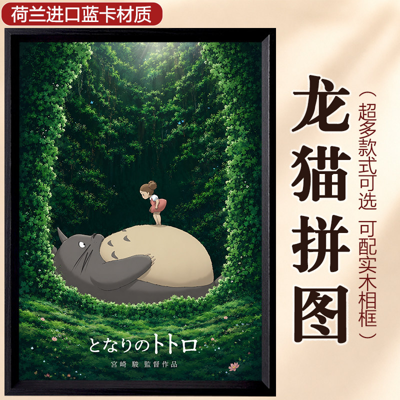 龙猫1000片蓝卡拼图装饰情侣礼物