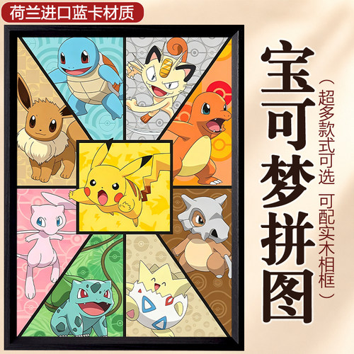 宝可梦1000片蓝卡拼图生日礼物
