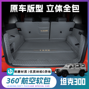 配件 坦克300hi4t专用尾箱垫改装 2025款 坦克300后备箱垫全包围25款