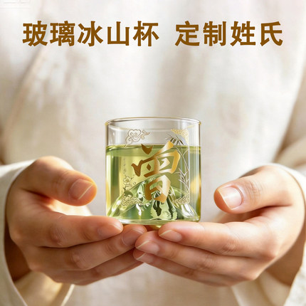 百家姓观山杯国潮风玻璃水杯高级感火冰山中国风威士忌酒杯泡茶杯