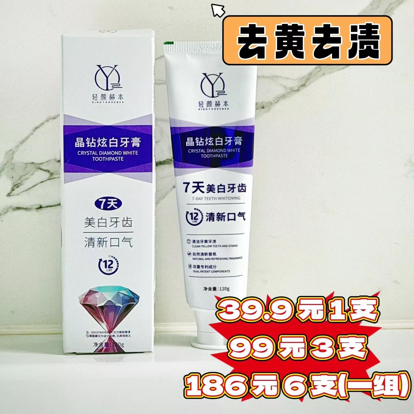 官方正品轻颜赫本晶钻炫白牙膏温和洁净焕亮齿面光泽去污黄牙清爽