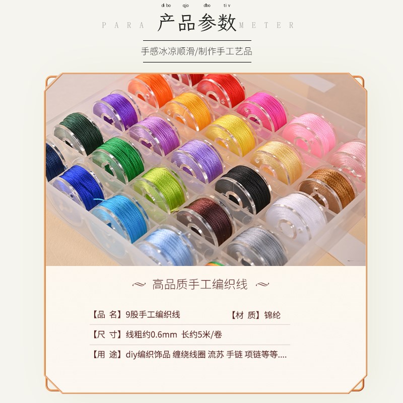 9股手工编织线盒装手链编绳缠绕线彩色藏式流苏锦纶线股线材
