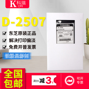2006 东芝2303A 2809 AM载体铁粉 2802 原装 2307 2505 2309
