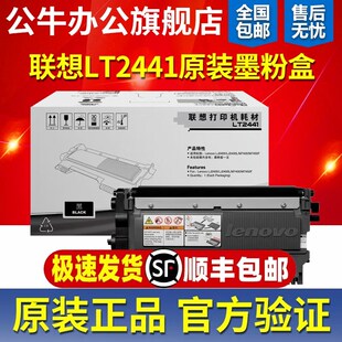 联想LT2441粉盒硒鼓 M7400 原装 LJ2400 M3420打印机 M7450F M3410