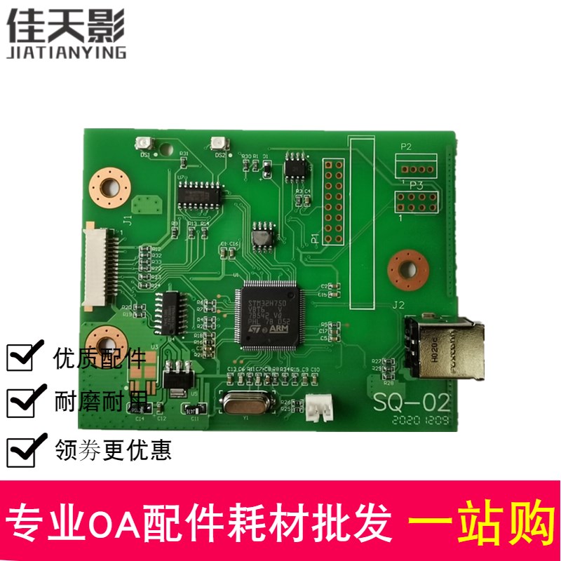 适合 惠普 HP1020主板 HP1020PLUS主板 HP1018主板 接口板 USB板