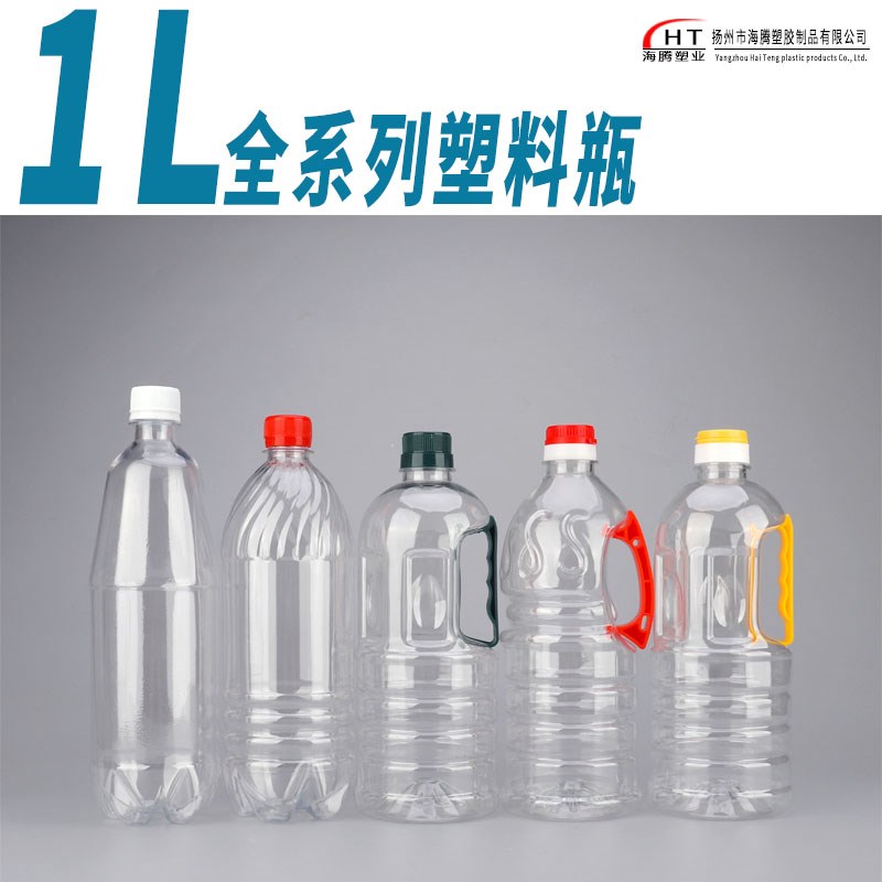 1L透明塑料食用油壶 酒壶 油瓶 酒瓶 PET材质 水容量2斤