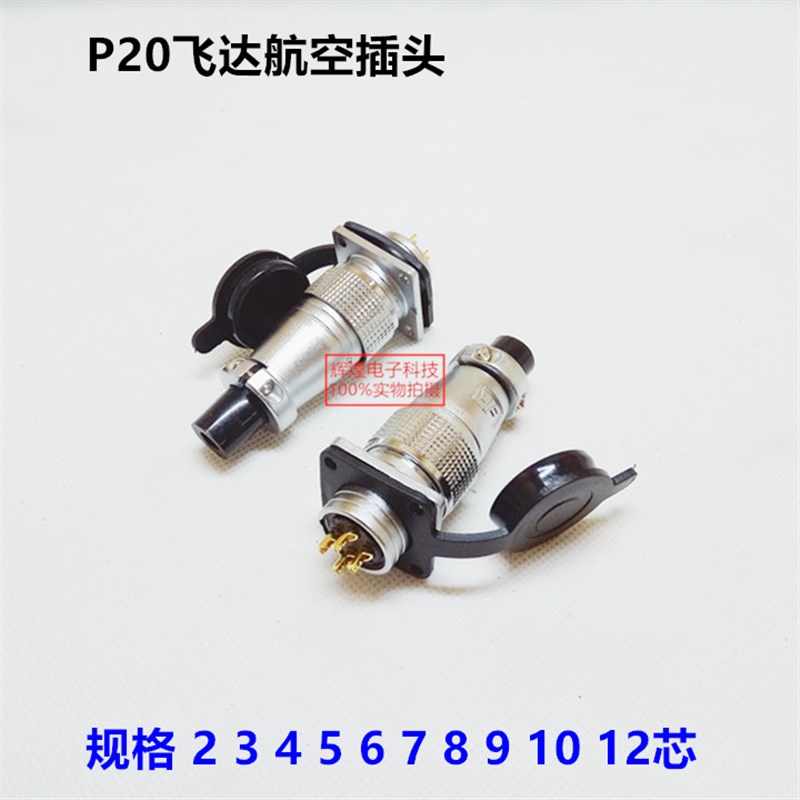 P20飞达甬丰VF航空插头方盘2 3 4 5 6 7 8 9 10 12芯开孔20MM