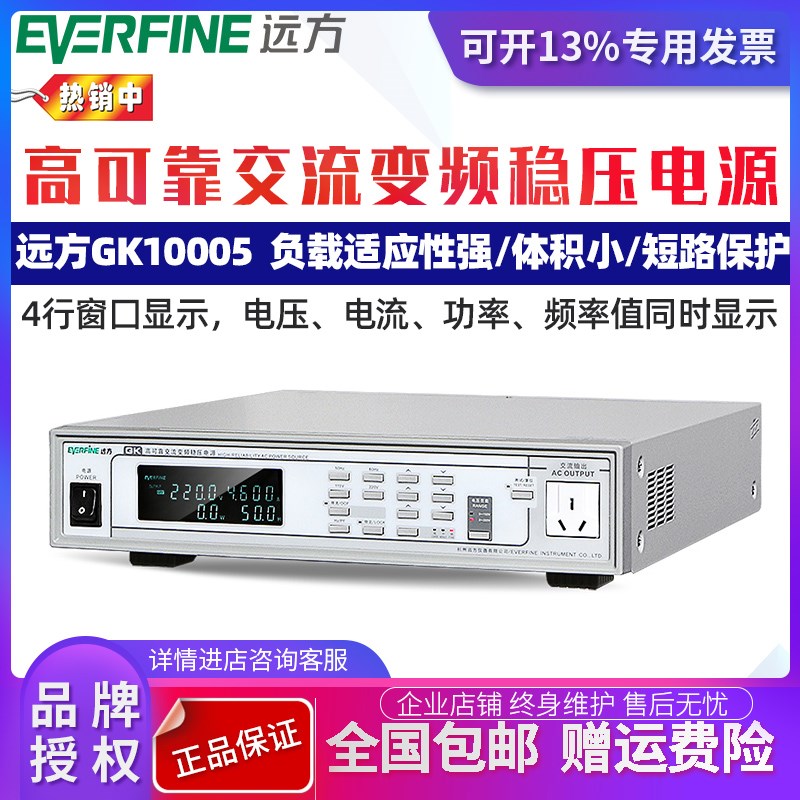 杭州远方GK10005高精度交流变频电源大功率交流稳压电源器GK10010