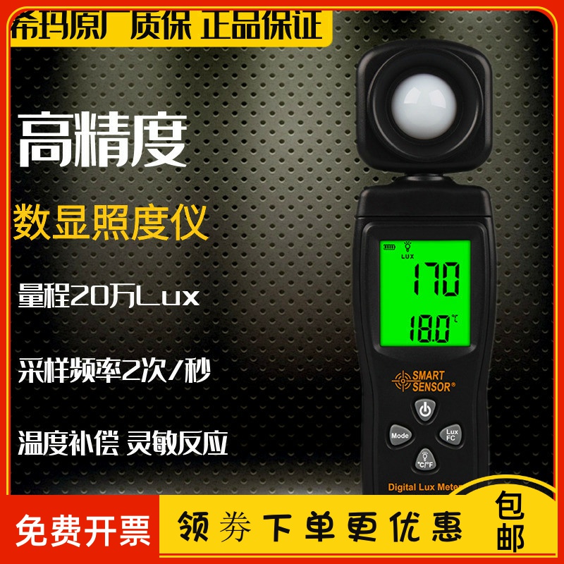 希玛AS803数显照度计AS813测光仪光度流明测试仪高精度亮度计