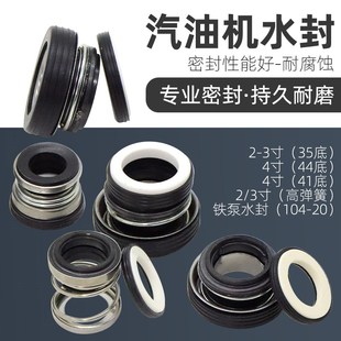 柴油汽油机水泵配件机械密封2寸3寸4寸自吸泵离心泵防水封密封圈