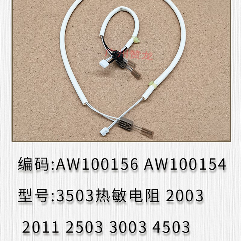 适用于 理光MPC2011 C2003 C2503 C3503 4503 C5503 6003热敏电阻