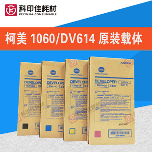 3070 2060 C2070 铁粉显影剂 DV614原装 柯美1060载体 全新 1070