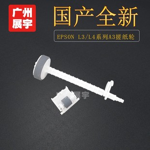 L3158 进纸器分页轮 爱普生 L4166 适用 L4165 L4158 L3119 L4168